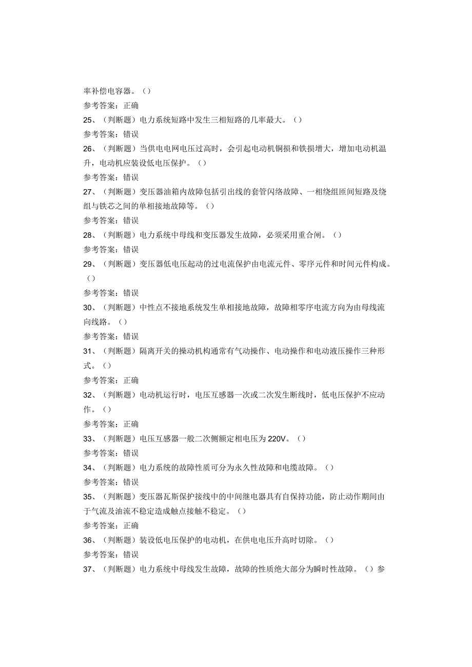 继电保护作业复审考试题(1).docx_第3页