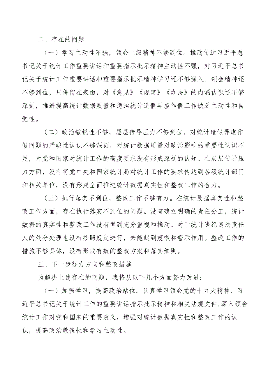 2024关于重点围绕防范和惩治统计造假、弄虚作假专题生活会自我对照发言提纲（5篇）后附情况总结两篇及工作方案.docx_第2页