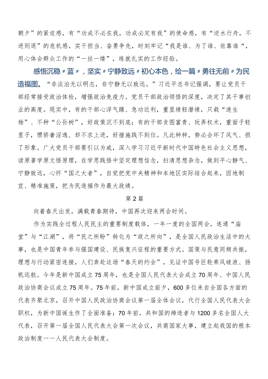 （七篇）2024全国两会精神的交流发言稿.docx_第2页