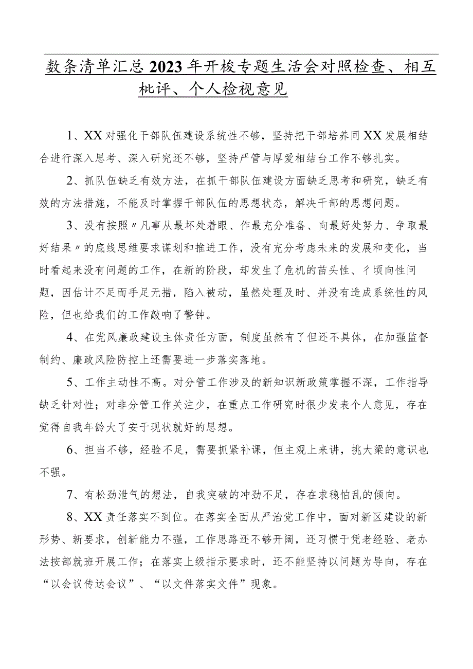 数条清单汇总2023年开展专题生活会对照检查、相互批评、个人检视意见.docx_第1页