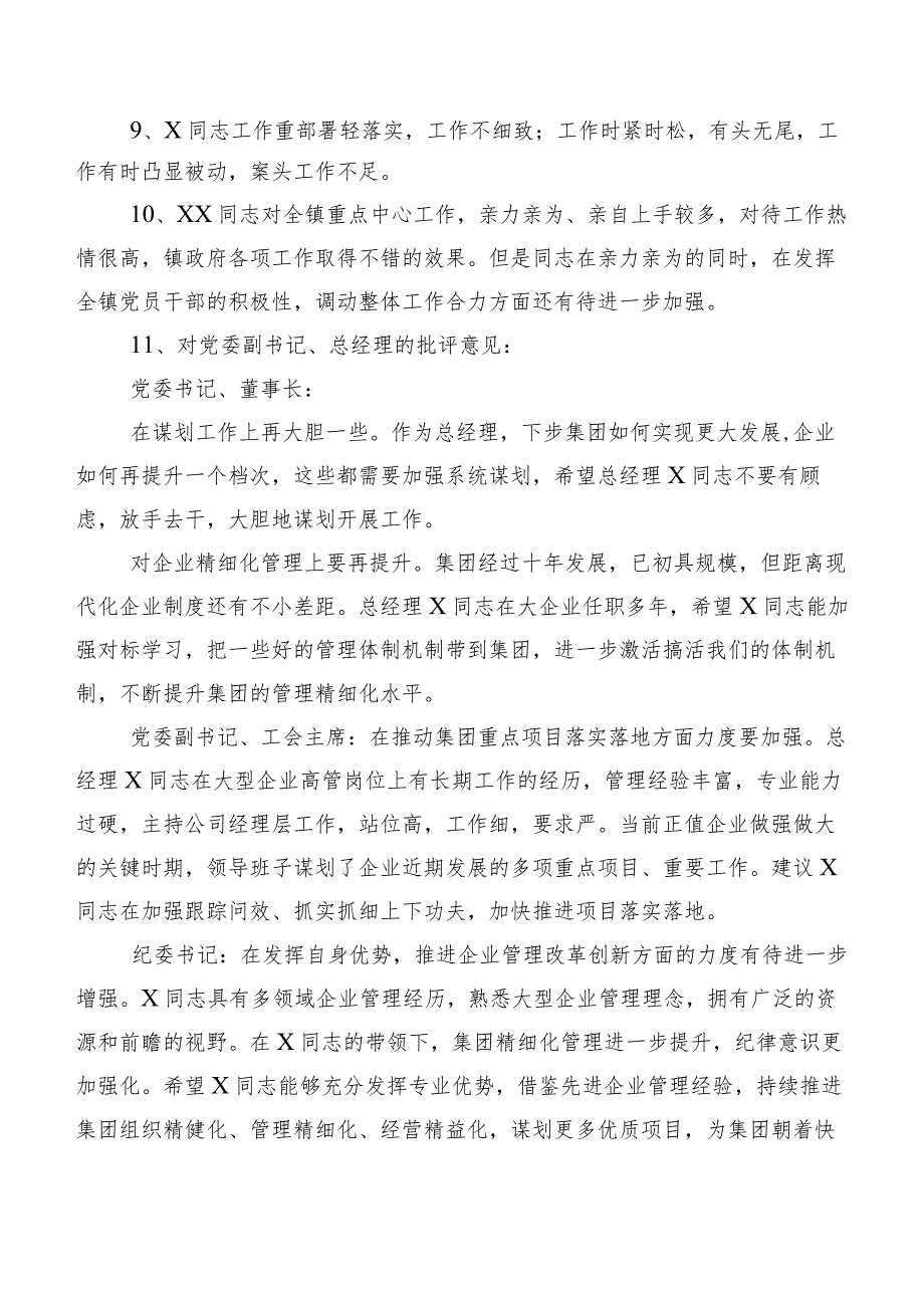 数条清单汇总2023年开展专题生活会对照检查、相互批评、个人检视意见.docx_第2页