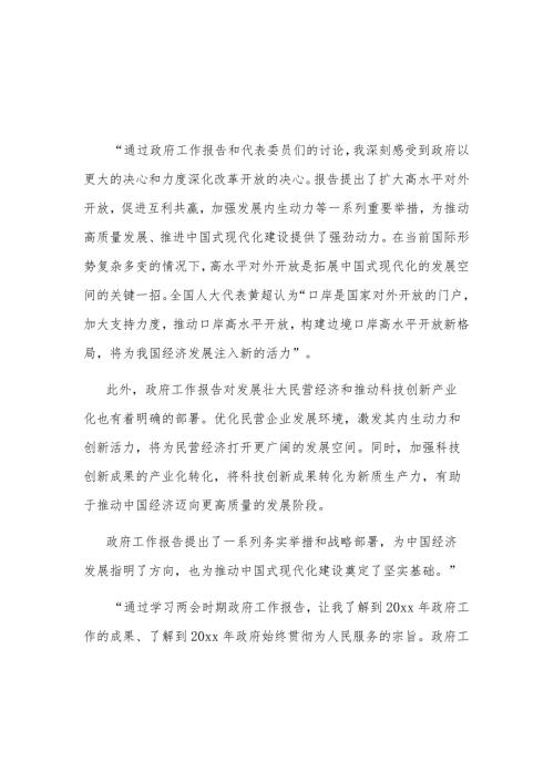 党员学习政府工作报告的心得体会多篇.docx