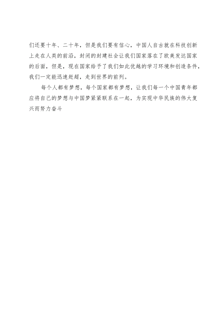 2024年“五四”青年节演讲稿（共8篇）.docx_第3页