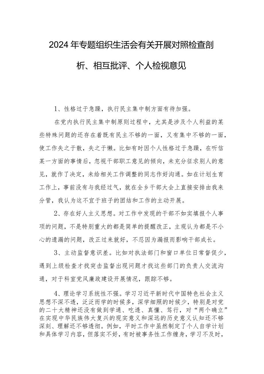 2024年专题组织生活会围绕维护党中央权威和集中统一领导方面等(新版6个方面)突出问题自我对照发言材料8篇.docx_第2页