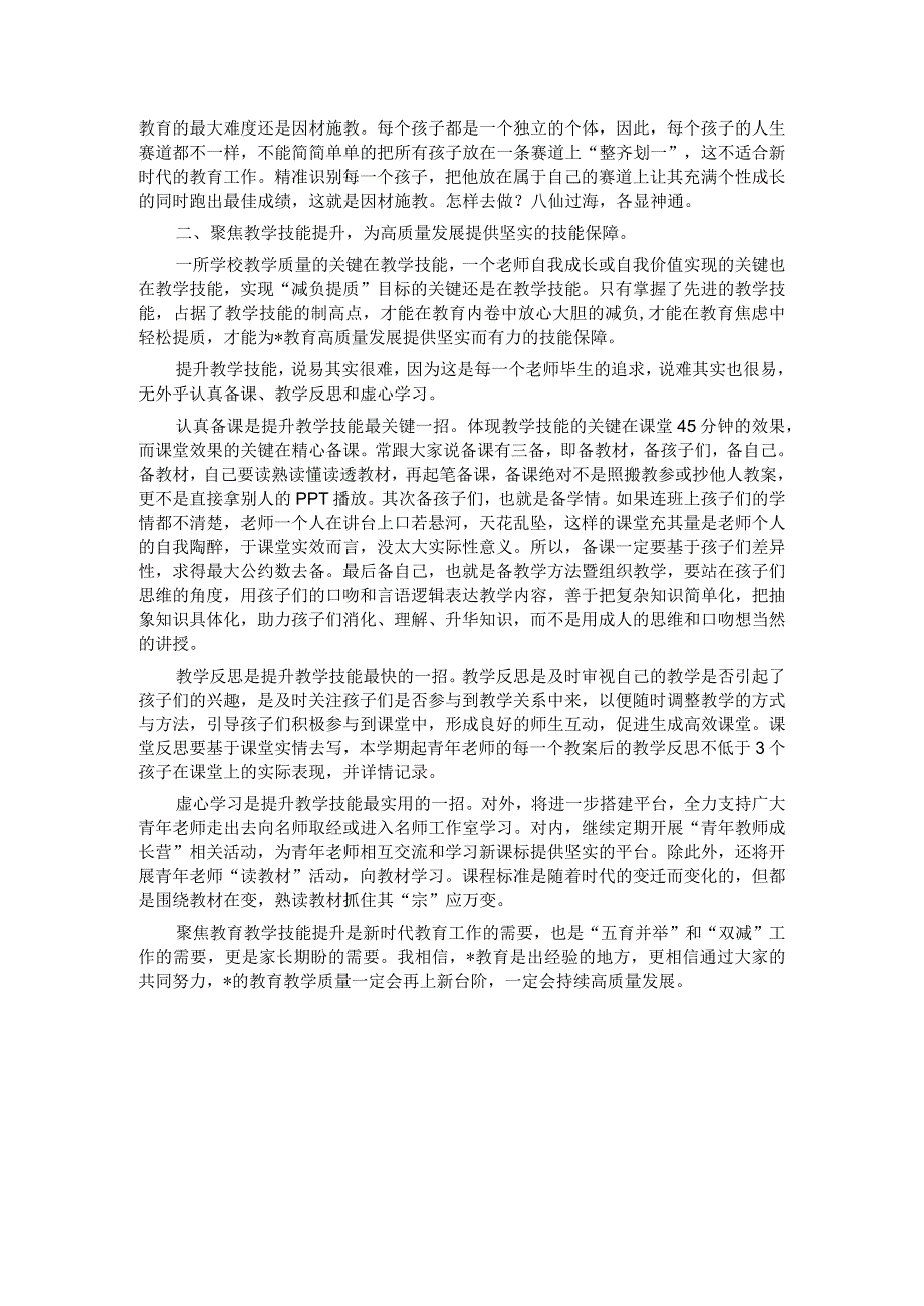 在学校2024年季学期全体教师会上的讲话.docx_第2页