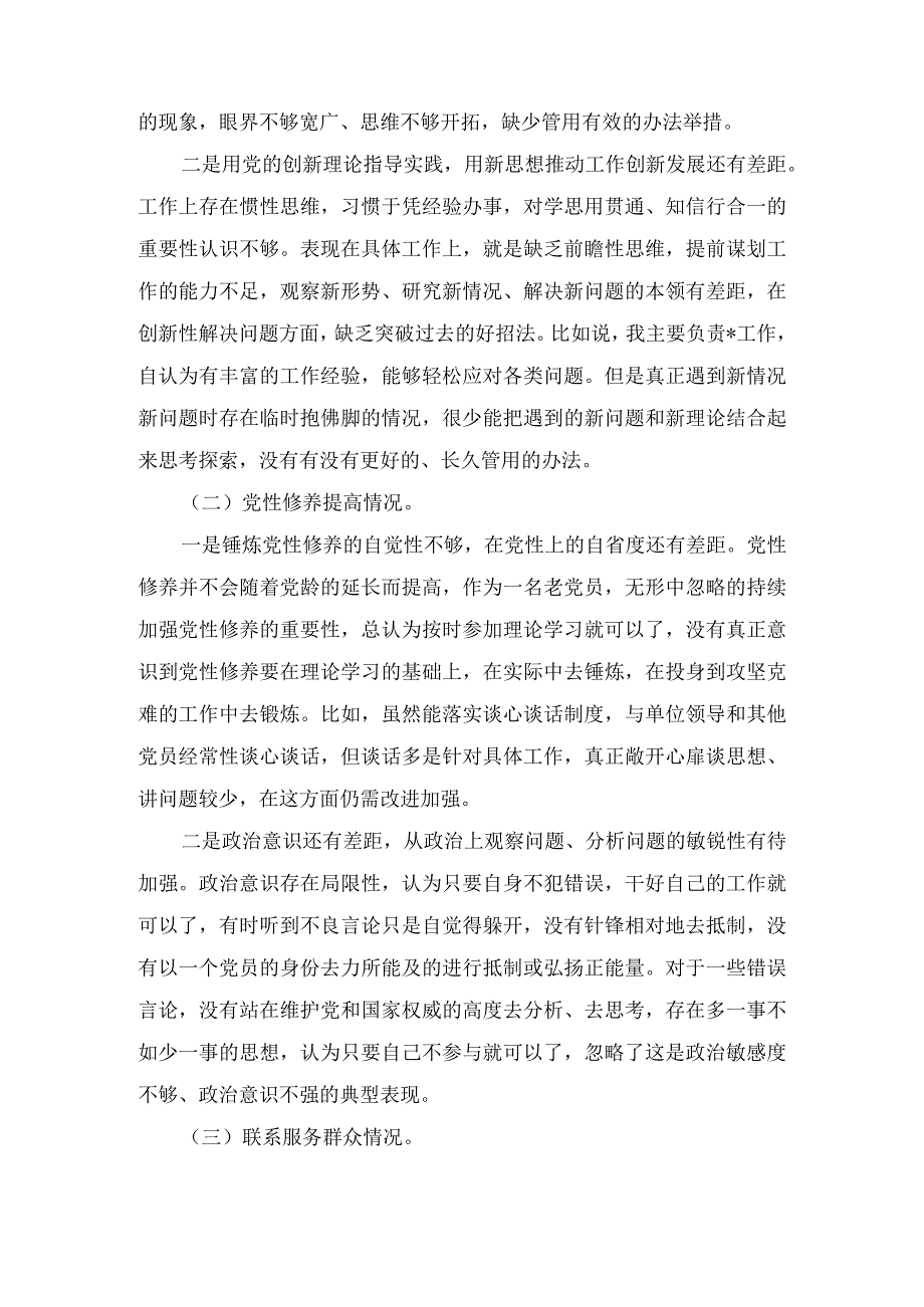 检视学习贯彻党的创新理论情况方面存在的问题和不足（7篇）.docx_第2页