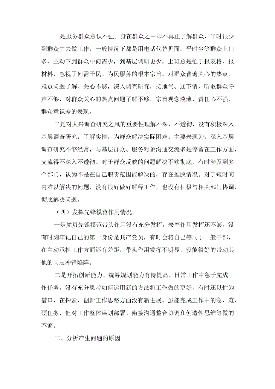 检视学习贯彻党的创新理论情况方面存在的问题和不足（7篇）.docx_第3页