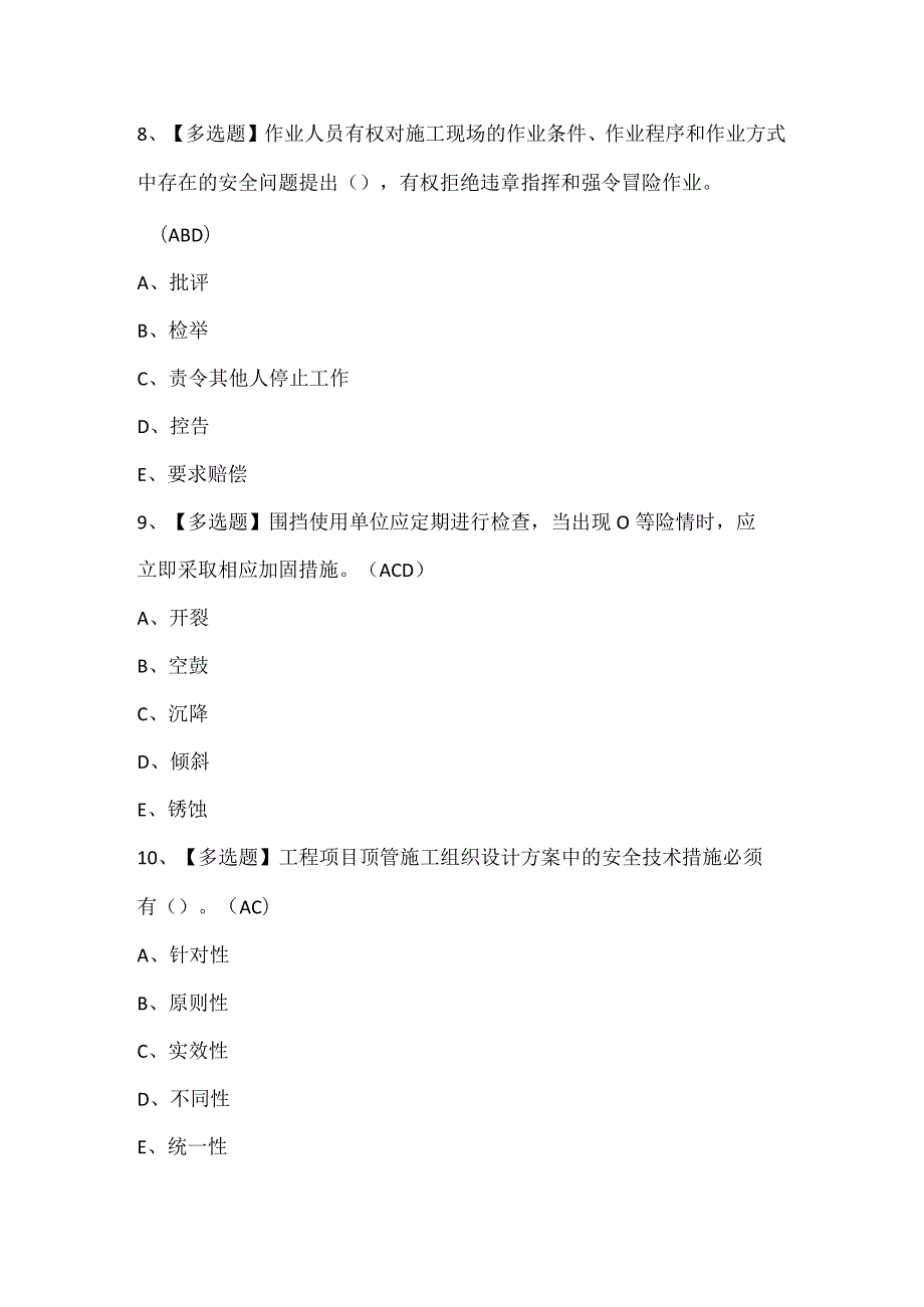 浙江省安全员C证考试题库.docx_第3页