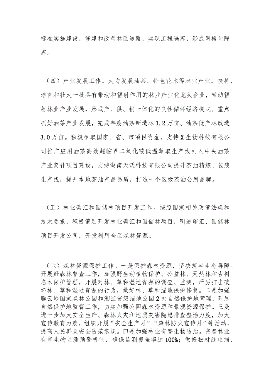 X区林业局2024年工作要点.docx_第3页