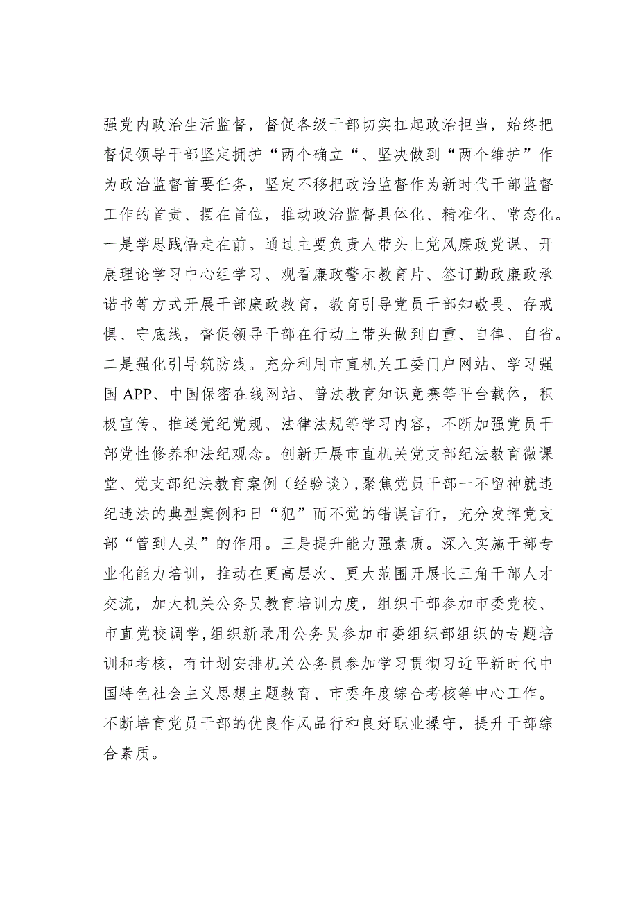 某某市直机关工委关于干部监督管理工作情况的汇报.docx_第2页