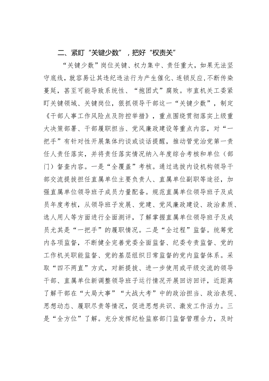 某某市直机关工委关于干部监督管理工作情况的汇报.docx_第3页