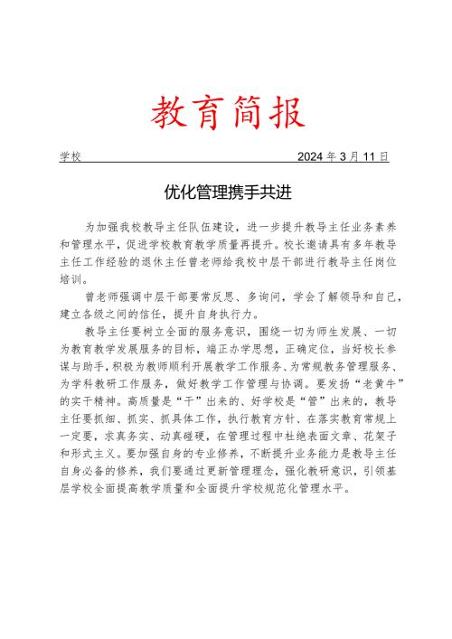 开展教导主任交流会简报.docx