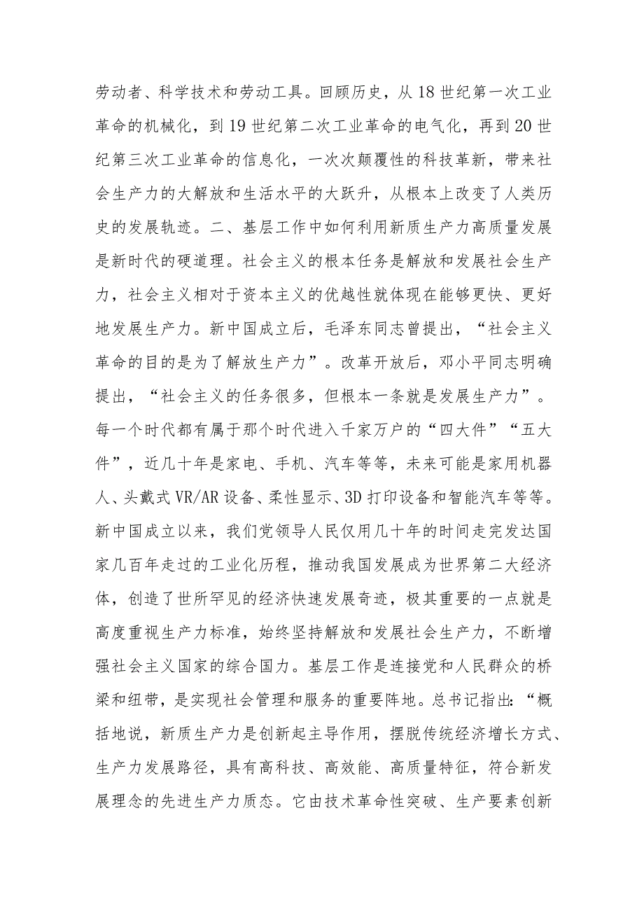 党课讲稿：基层如何讲述新质生产力.docx_第2页