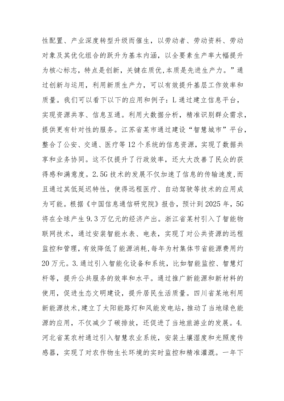 党课讲稿：基层如何讲述新质生产力.docx_第3页