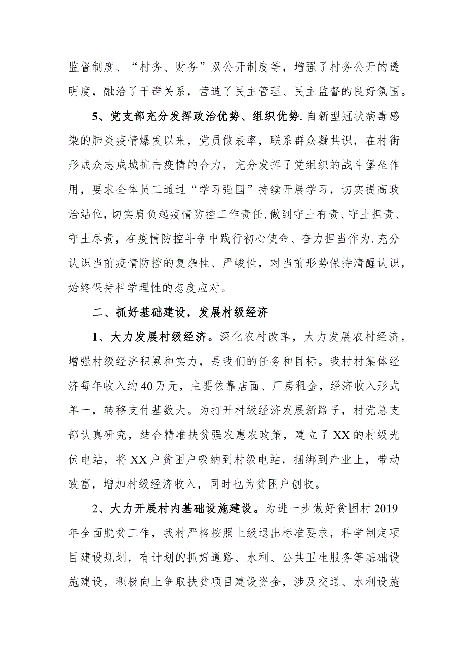 镇政府202x年终工作总结和202x年工作计划.docx_第2页