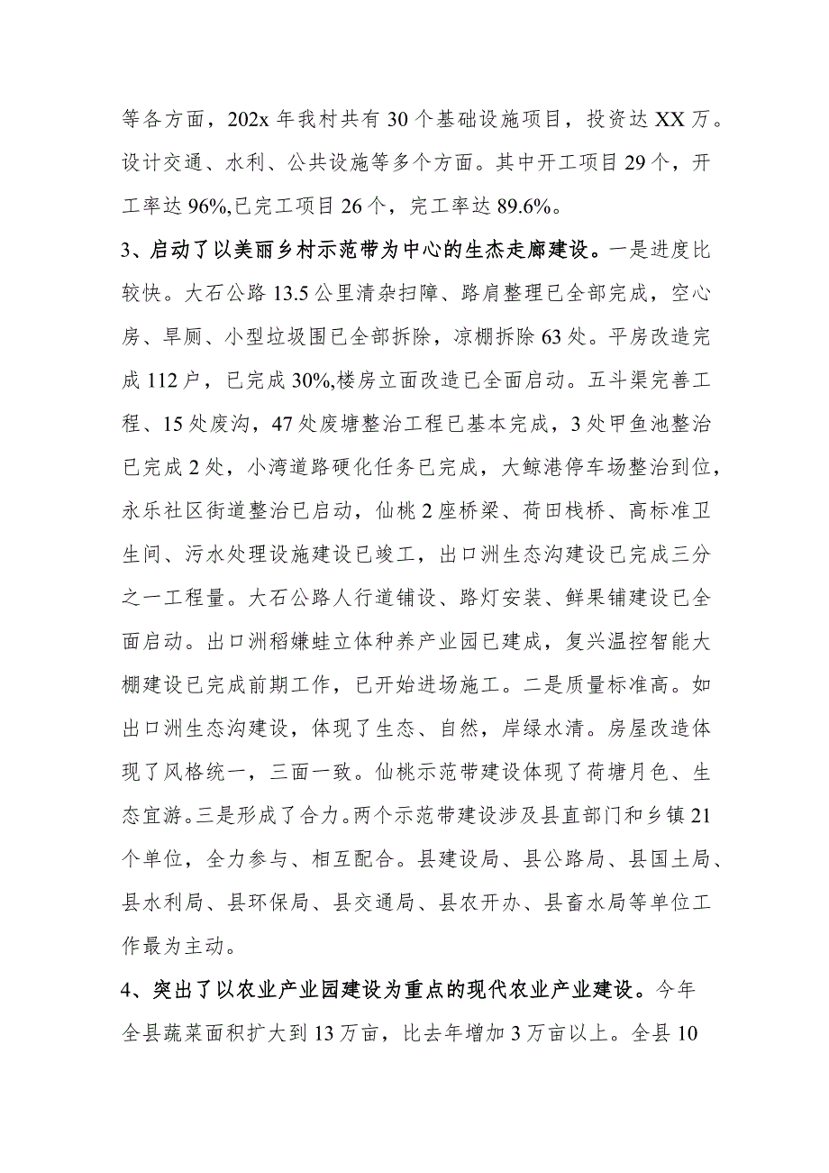 镇政府202x年终工作总结和202x年工作计划.docx_第3页