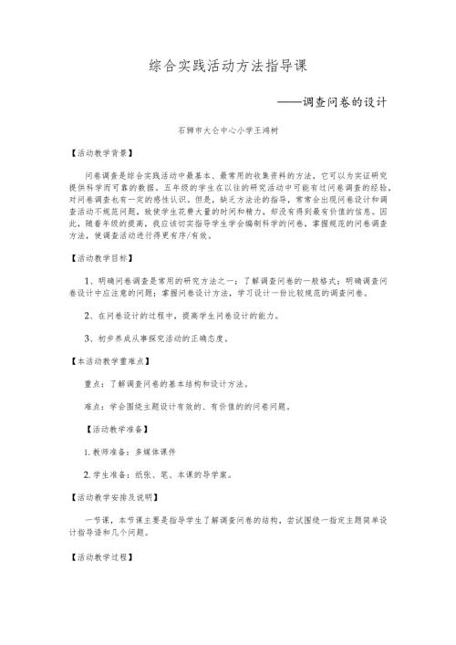 综合实践调查问卷的设计教案.docx