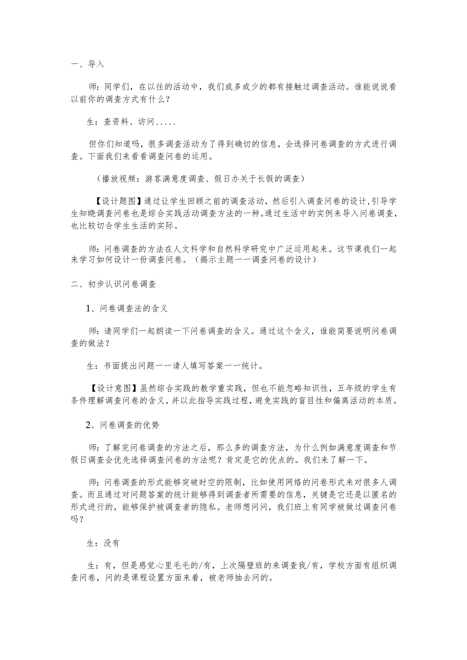 综合实践调查问卷的设计教案.docx_第2页