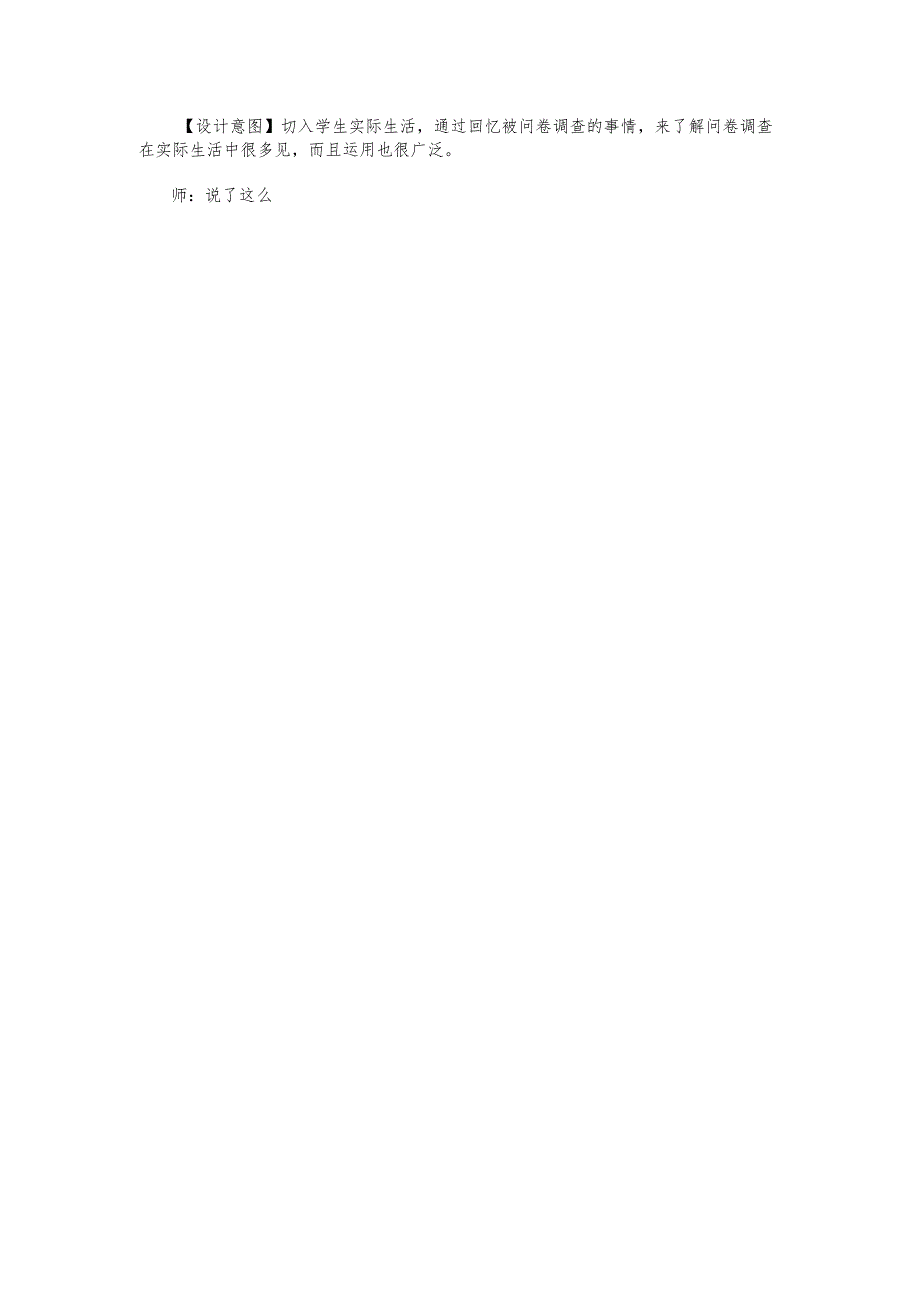 综合实践调查问卷的设计教案.docx_第3页