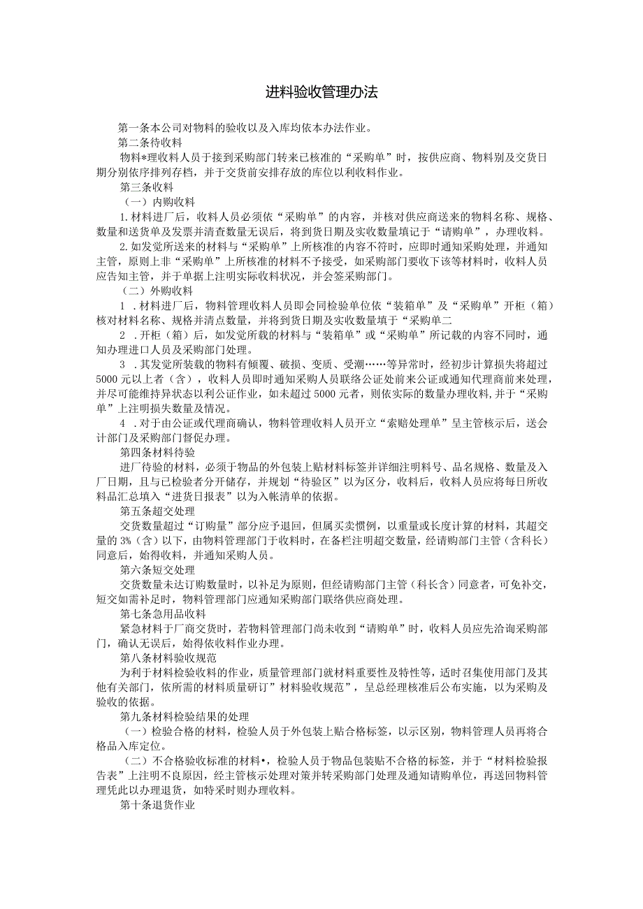 进料验收管理办法(2).docx_第1页