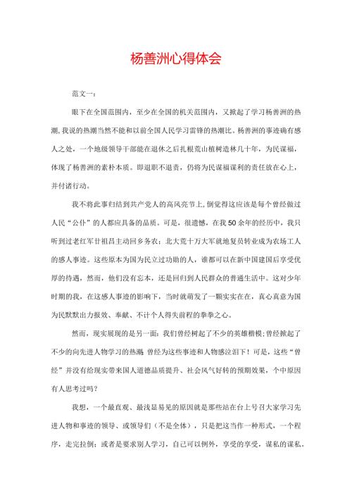 杨善洲心得体会.docx