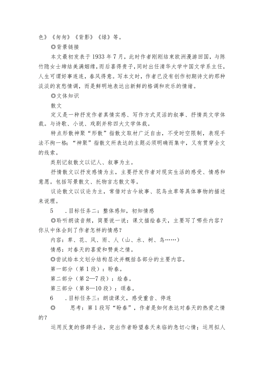 1 《》一等奖创新教案.docx_第2页