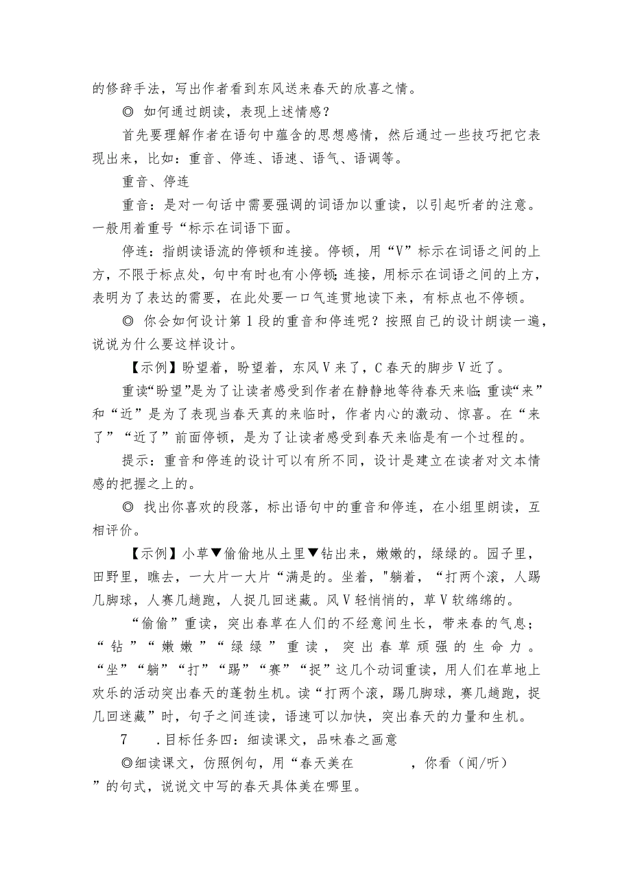 1 《》一等奖创新教案.docx_第3页