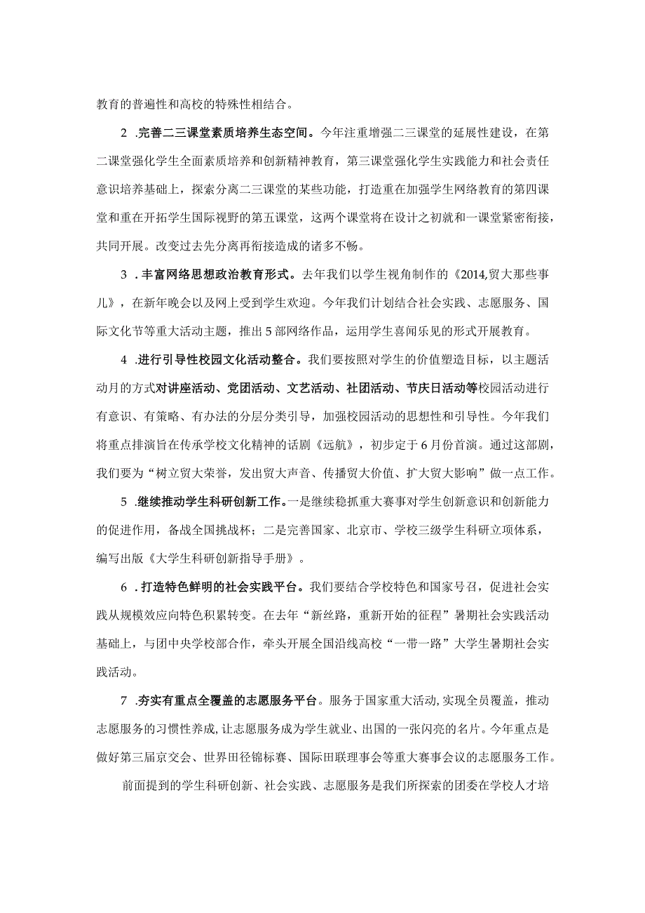 上半年工作计划汇报要点 简本.docx_第2页