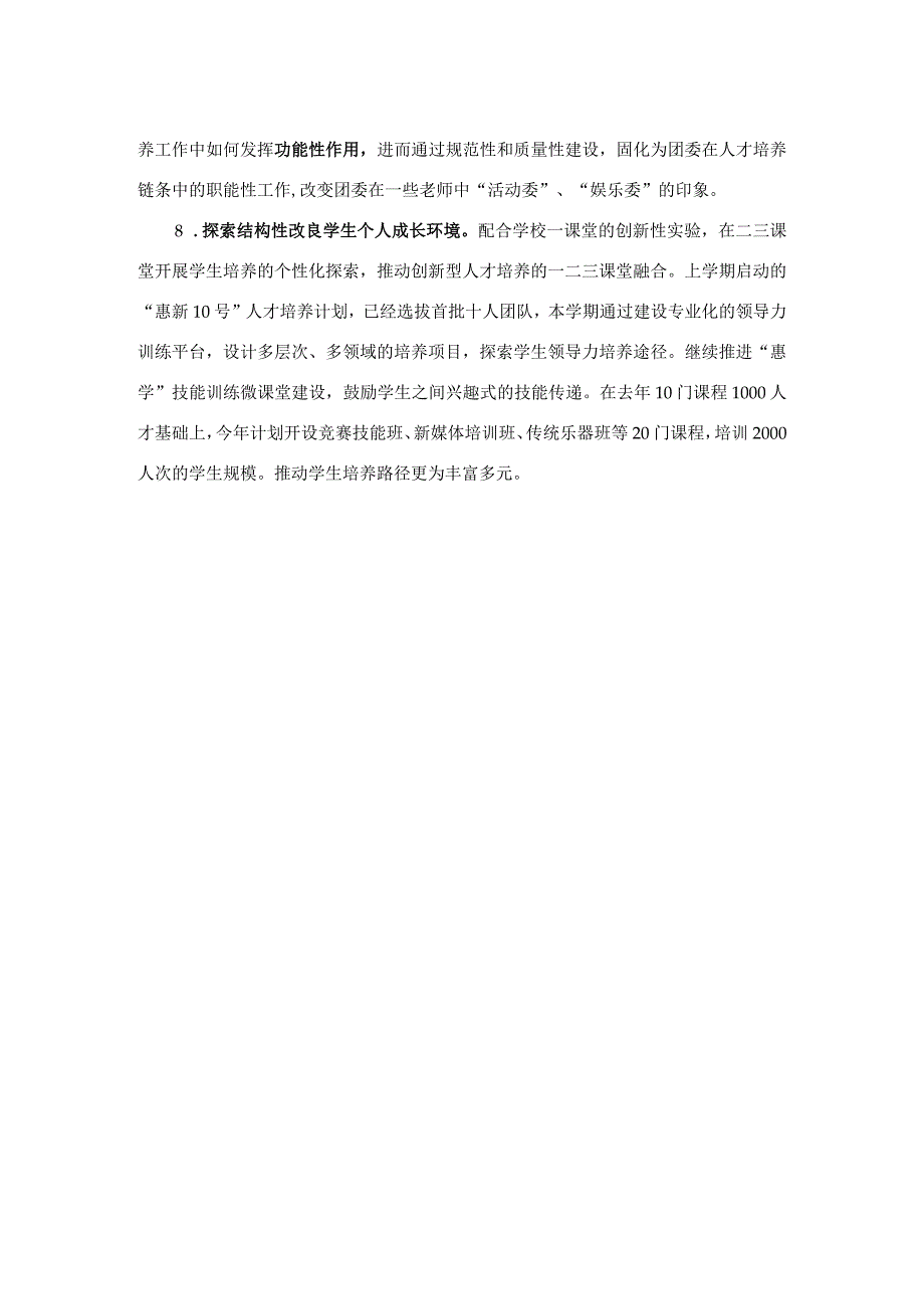 上半年工作计划汇报要点 简本.docx_第3页