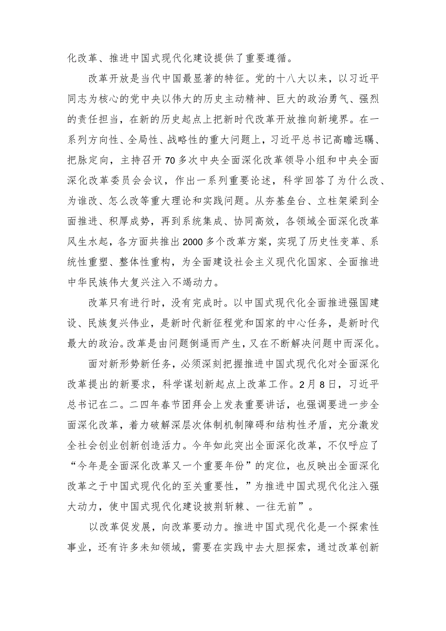 （3篇）2024年学习领会全面深化改革委员会第四次会议精神心得体会发言.docx_第3页