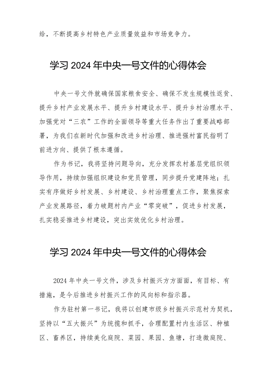 驻村干部学习2024年中央一号文件的心得感悟22篇.docx_第3页