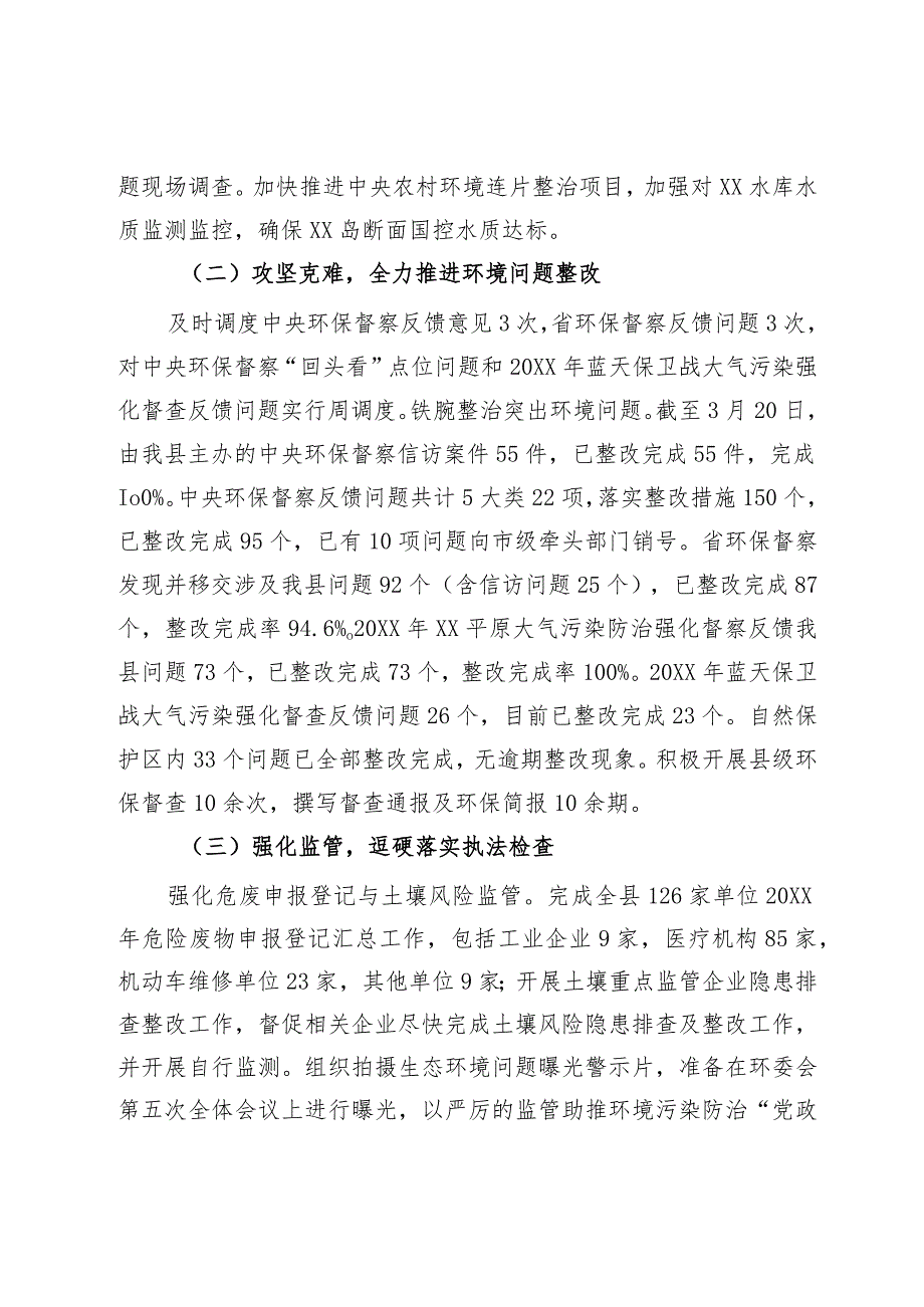 关于生态环境保护工作开展情况的报告.docx_第2页