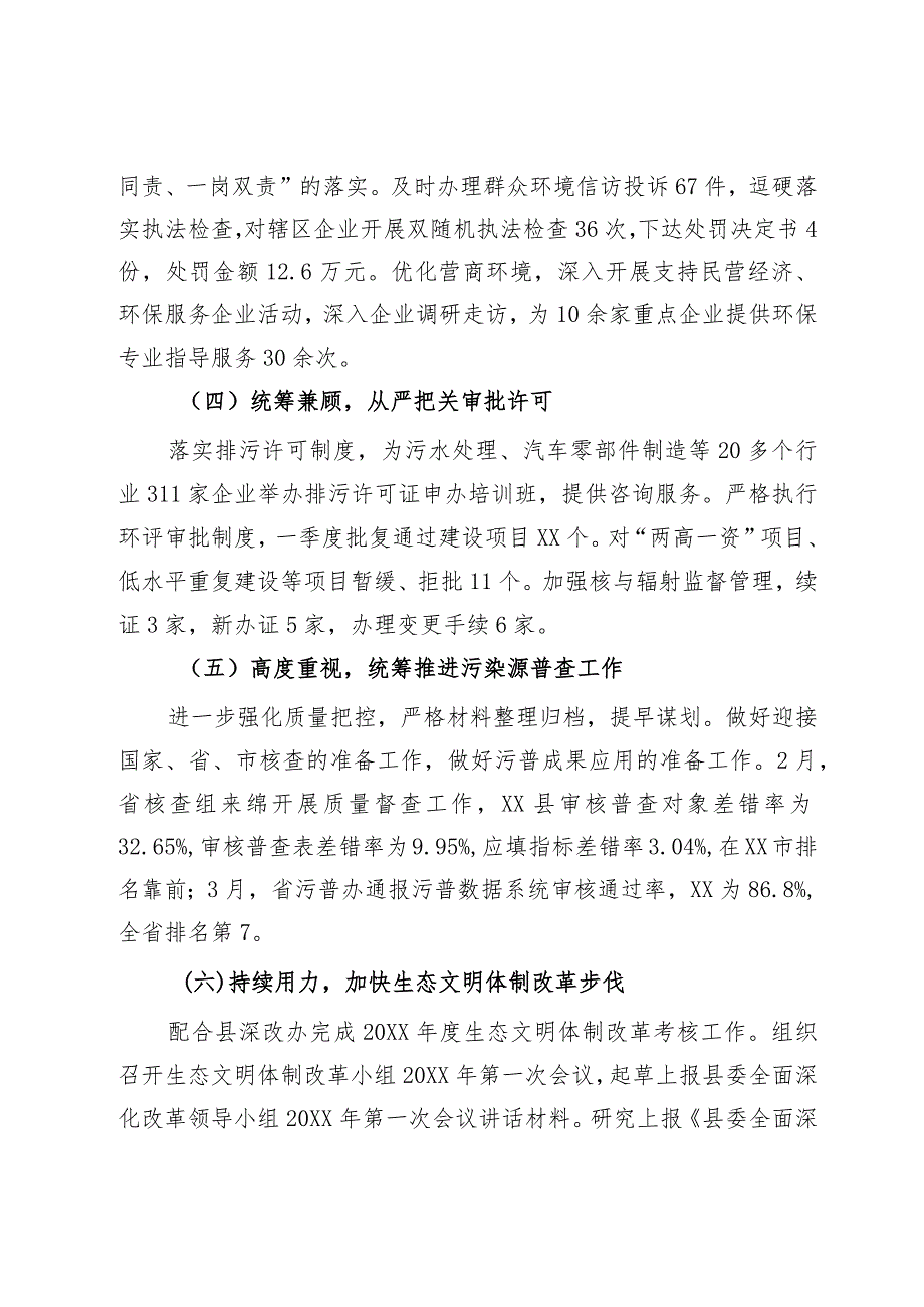 关于生态环境保护工作开展情况的报告.docx_第3页