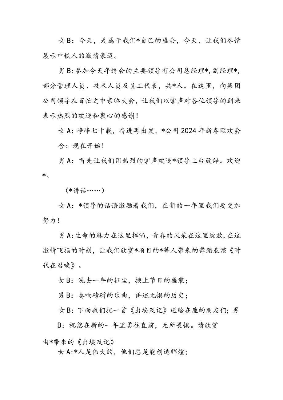 企业年会主持词(2).docx_第2页