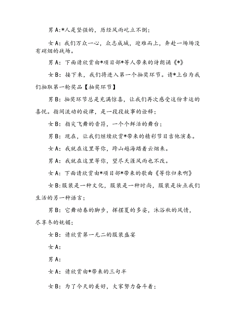 企业年会主持词(2).docx_第3页