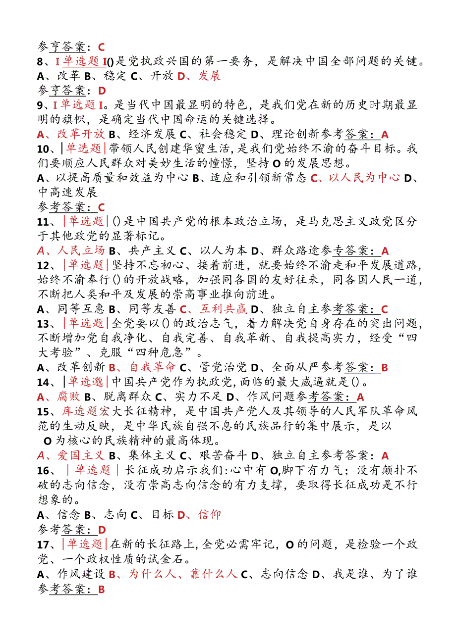 2024年3月学习竞赛参考题.docx_第2页