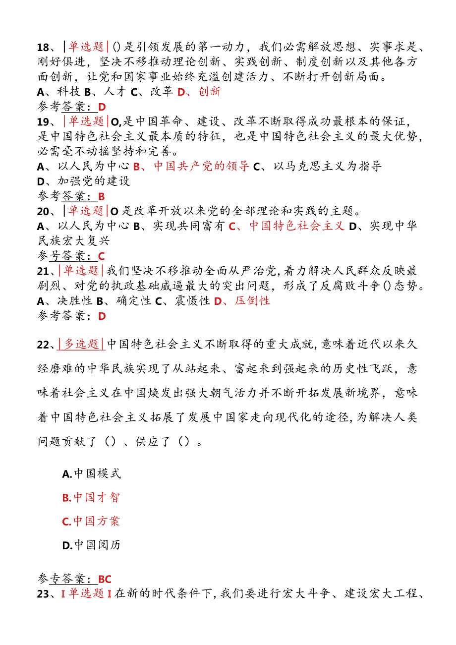 2024年3月学习竞赛参考题.docx_第3页