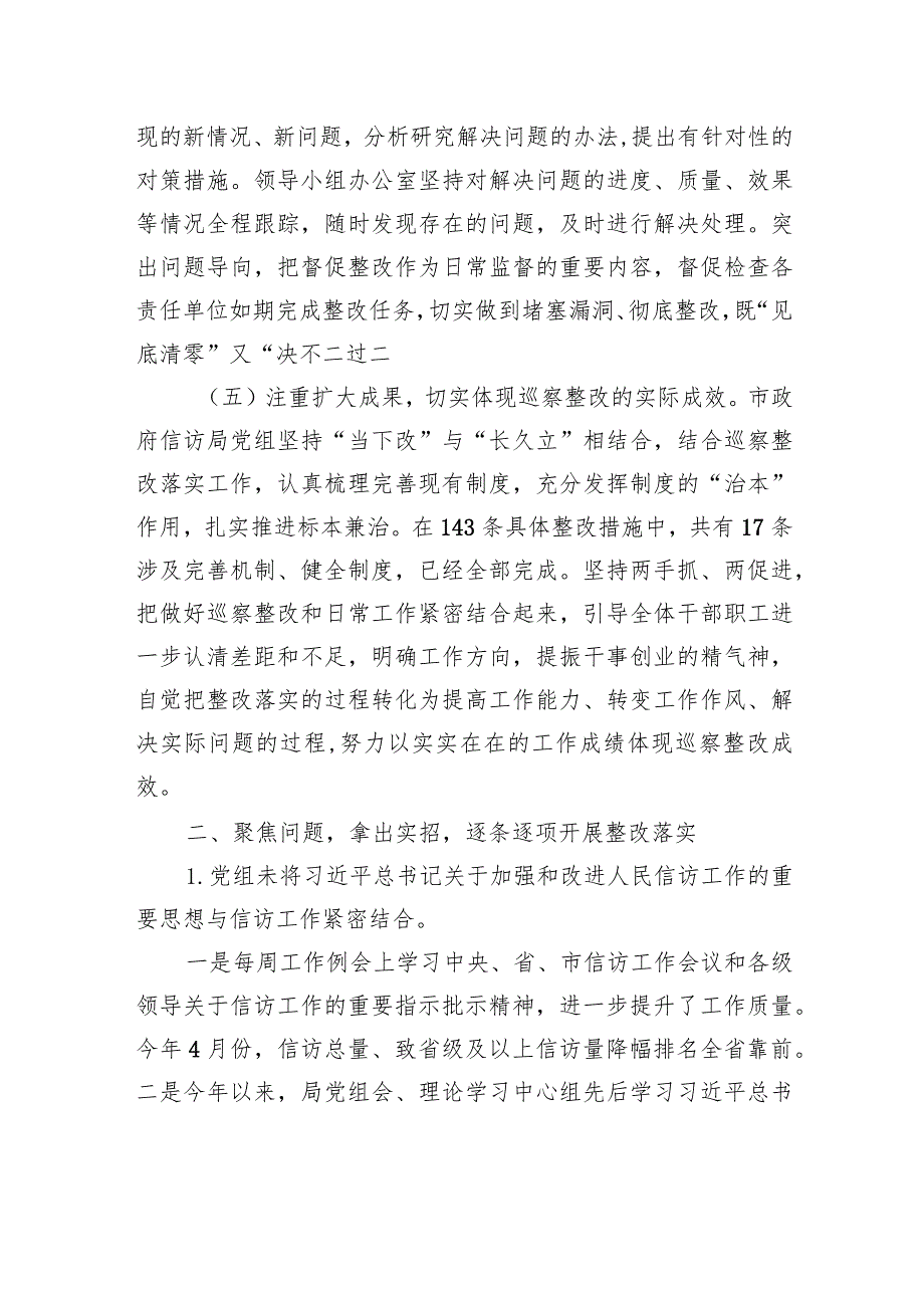中共蚌埠市政府信访局党组关于巡察整改进展情况的通报.docx_第3页