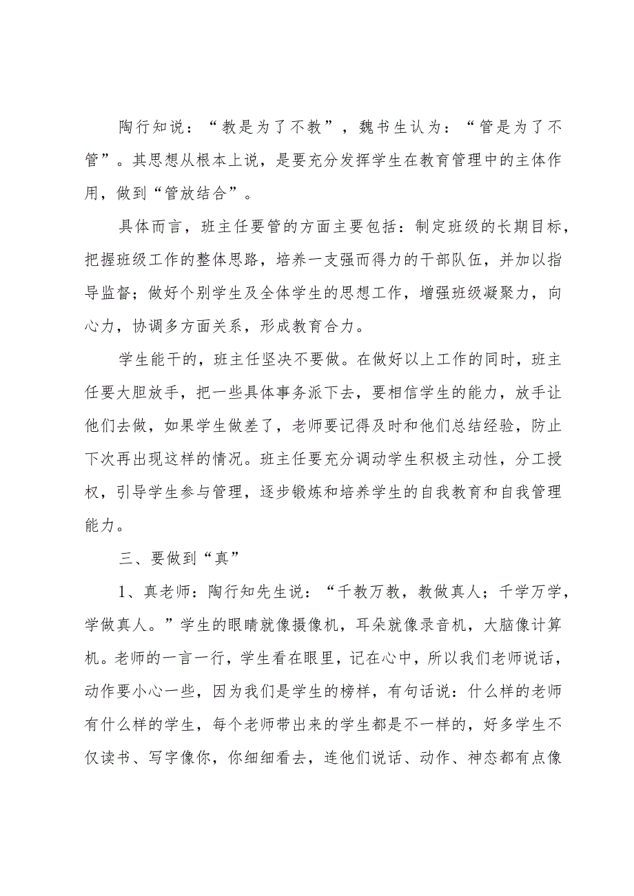 班主任工作总结范文.docx_第3页
