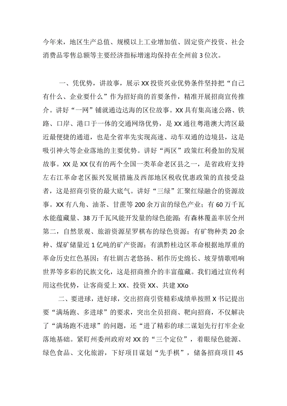 党委书记擂台赛发言材料精选8篇.docx_第2页