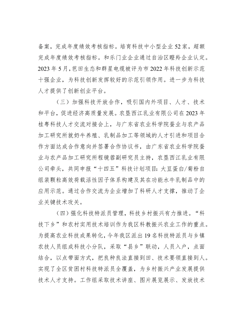 某某区工业和信息化局2023人才工作开展情况的自查报告.docx_第2页