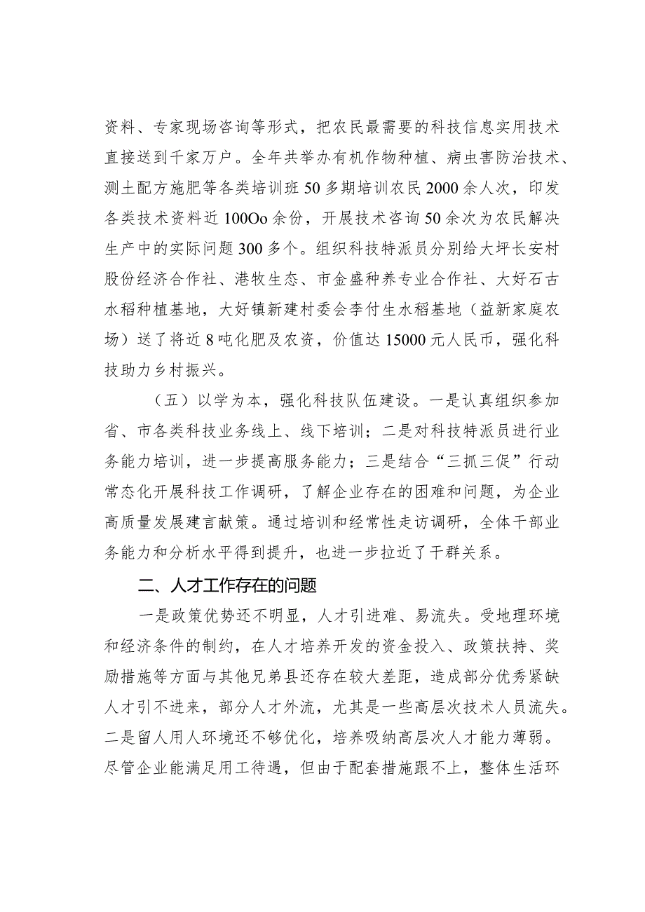 某某区工业和信息化局2023人才工作开展情况的自查报告.docx_第3页