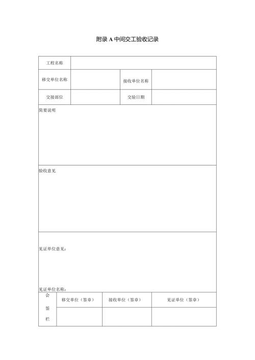 屋顶绿化耐根穿刺防水材料、山西地区屋顶绿化种植植物.docx
