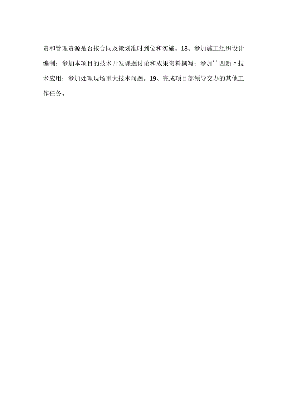 专业经理岗位责任.docx_第2页