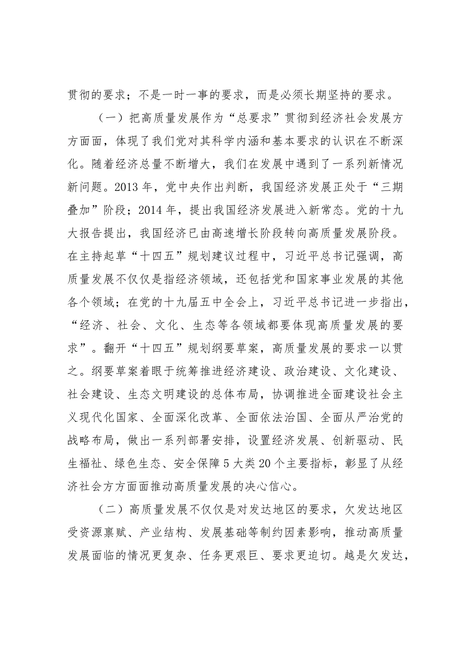 最新2024年全国“两会”精神政府工作报告学习材料汇编（党课讲稿宣讲报告工作报告解读动员部署讲话研讨发言心得体会实施方案）.docx_第3页