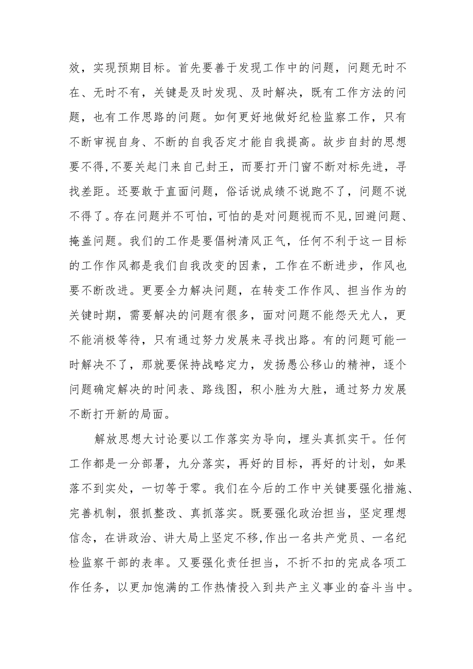 党员干部关于解放思想大讨论活动学习心得体会八篇.docx_第2页