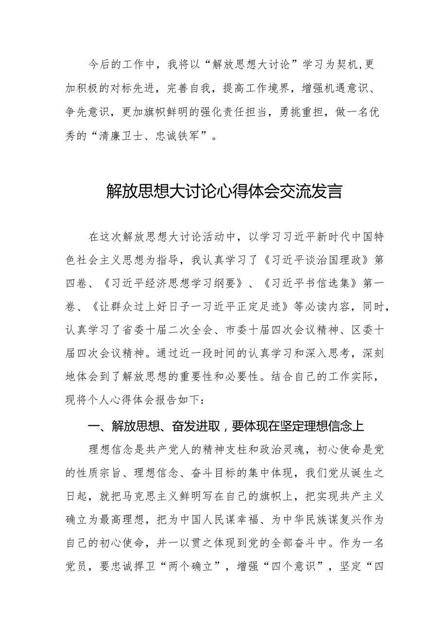 党员干部关于解放思想大讨论活动学习心得体会八篇.docx_第3页