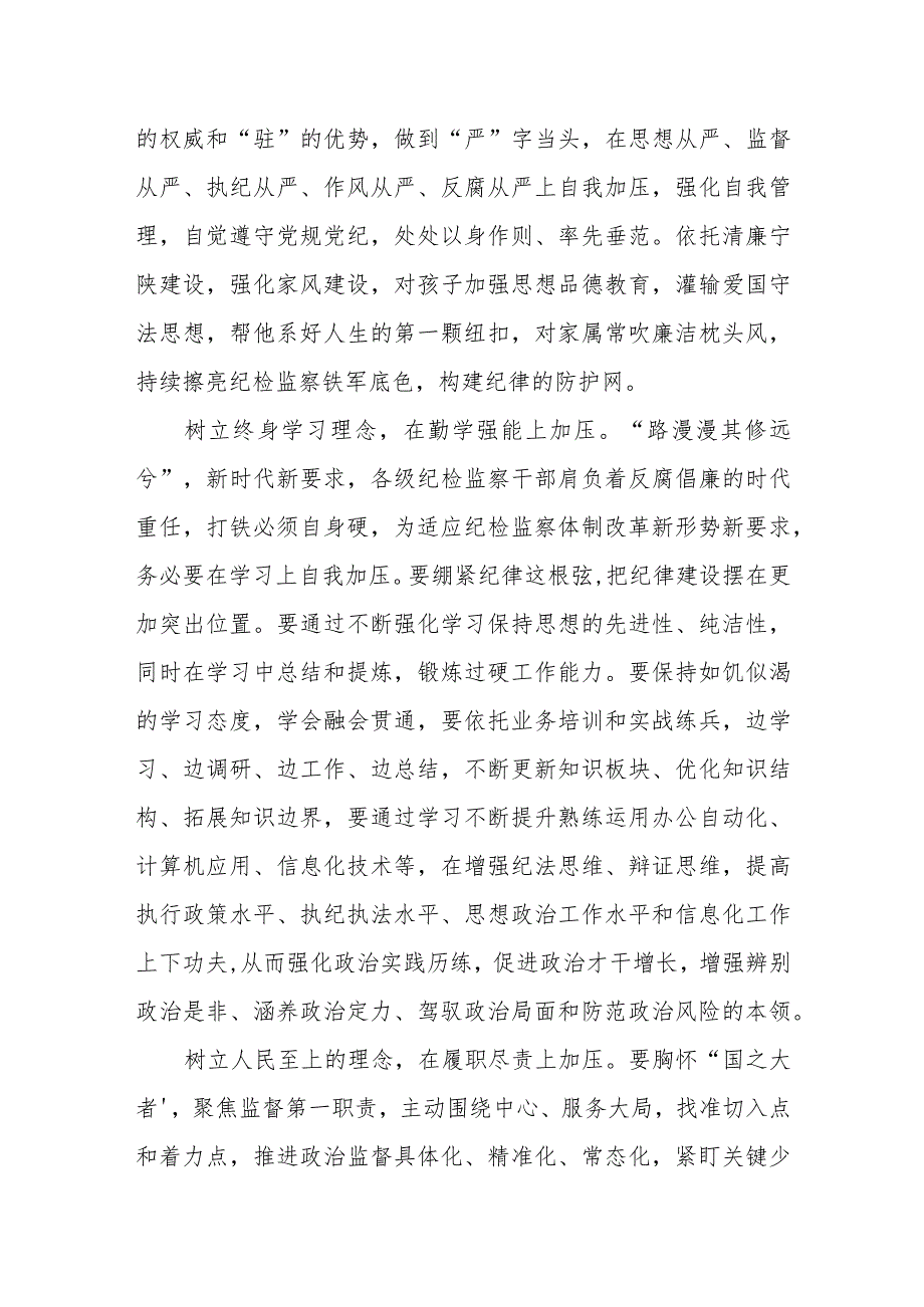 （10篇）2024学习二十中央纪委三次全会重要讲话精神专题研讨发言材料.docx_第2页