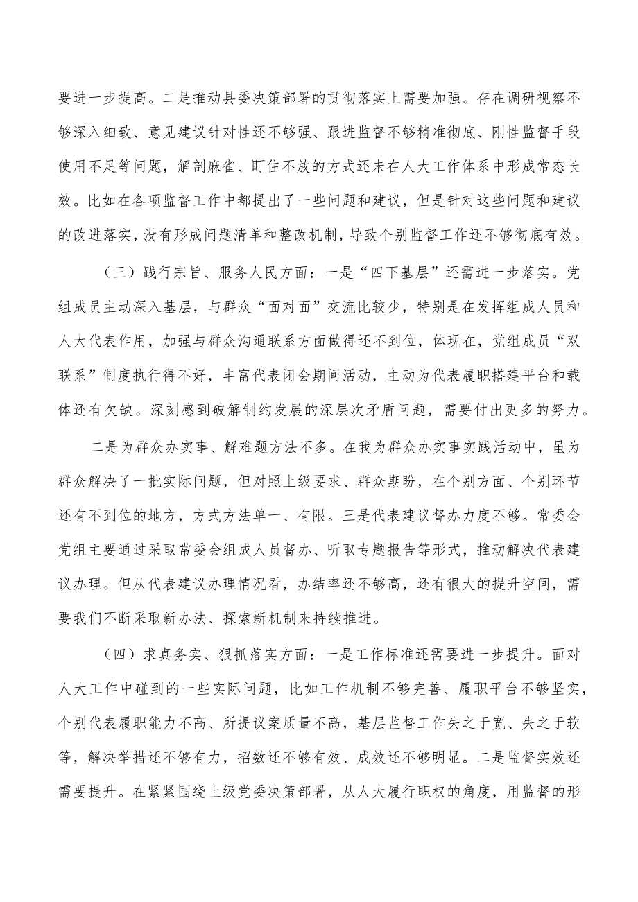 新六个方面2024年班子检查剖析检视.docx_第2页