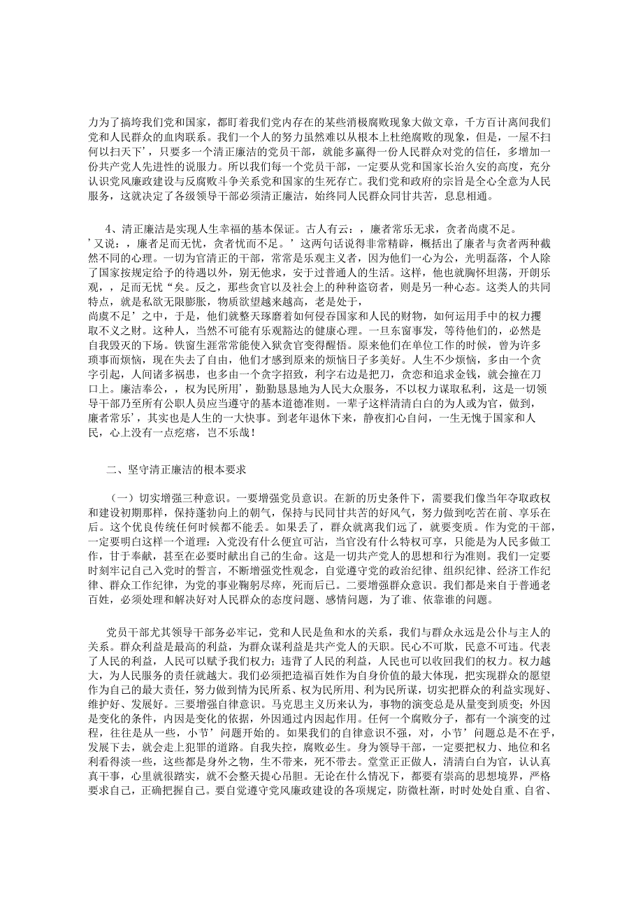 县委书记讲廉政党课坚守清正廉洁的底线.docx_第2页